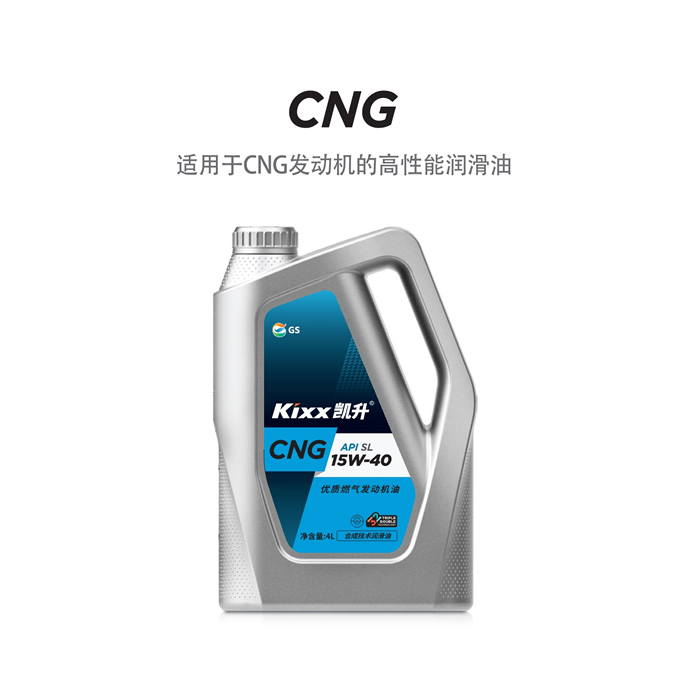 CNG API SL 15W-40-第1張圖片-鄭州市冠恒貿易有限公司【官方網站】-車用潤滑油服務專家 CNG API SL 15W-40-第1張圖片-鄭州市冠恒貿易有限公司【官方網站】-車用潤滑油服務專家