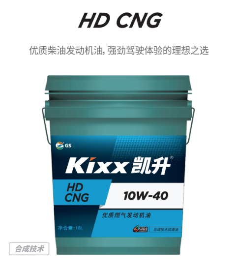 HD CNG 10W-40-第1張圖片-鄭州市冠恒貿易有限公司【官方網站】-車用潤滑油服務專家 HD CNG 10W-40-第1張圖片-鄭州市冠恒貿易有限公司【官方網站】-車用潤滑油服務專家