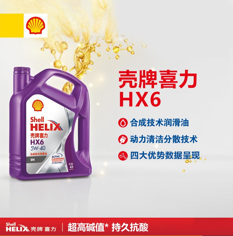 殼牌  喜力HX6 合成技術潤滑油 SN級 5W-40 4L裝-第1張圖片-鄭州市冠恒貿易有限公司【官方網站】-車用潤滑油服務專家