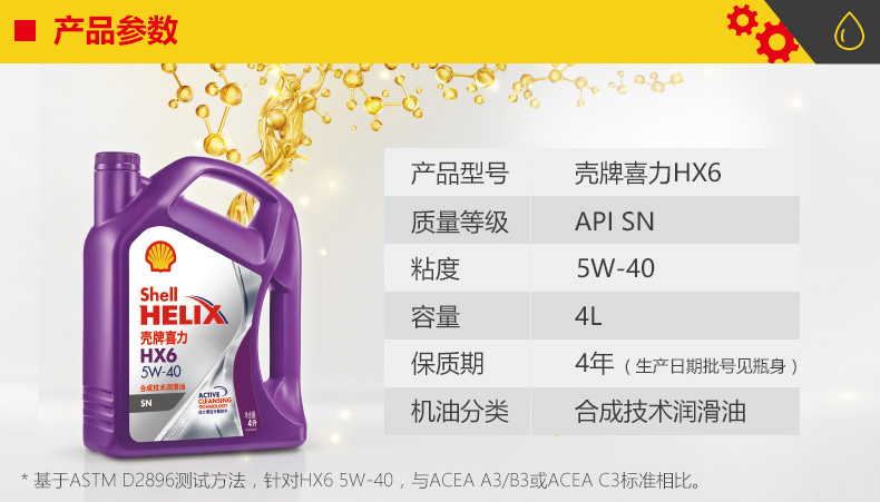 殼牌  喜力HX6 合成技術潤滑油 SN級 5W-40 4L裝-第2張圖片-鄭州市冠恒貿易有限公司【官方網站】-車用潤滑油服務專家