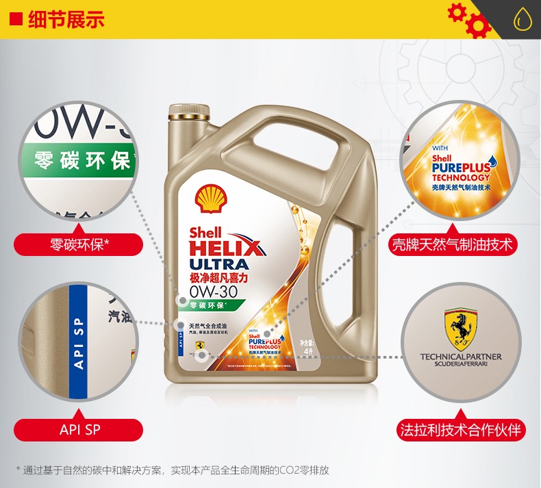 殼牌 金裝極凈超凡喜力 天然氣全合成 SP級 0W-30 1L/4L裝-第4張圖片-鄭州市冠恒貿(mào)易有限公司【官方網(wǎng)站】-車用潤滑油服務(wù)專家