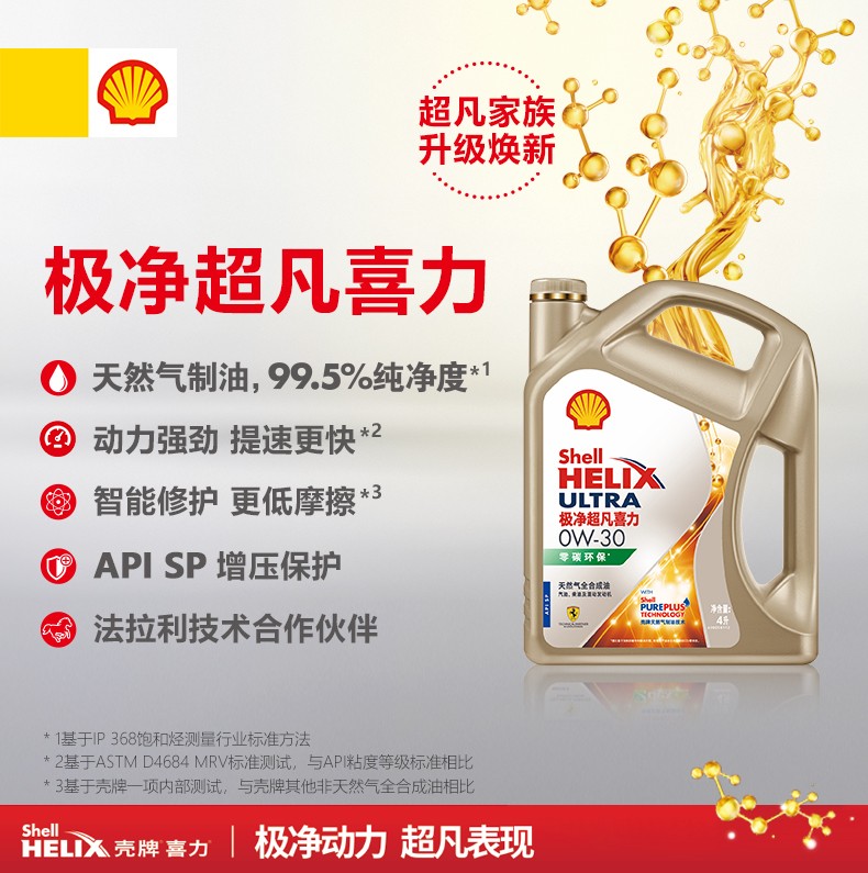 殼牌 金裝極凈超凡喜力 天然氣全合成 SP級 0W-30 1L/4L裝-第1張圖片-鄭州市冠恒貿(mào)易有限公司【官方網(wǎng)站】-車用潤滑油服務(wù)專家