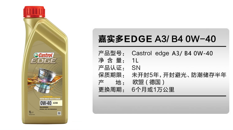 嘉實多 極護 鈦流體 全合成機油 0W-40 A3/B4 SN 1L裝-第1張圖片-鄭州市冠恒貿(mào)易有限公司【官方網(wǎng)站】-車用潤滑油服務(wù)專家