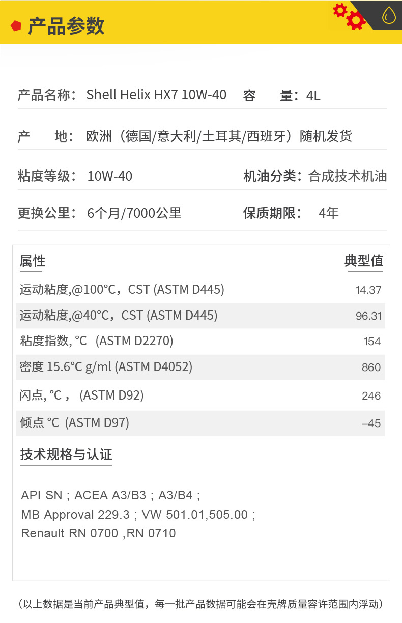 殼牌 藍喜力HX7合成機油 10W-40 A3/B4 SN級 1L裝-第5張圖片-鄭州市冠恒貿易有限公司【官方網站】-車用潤滑油服務專家
