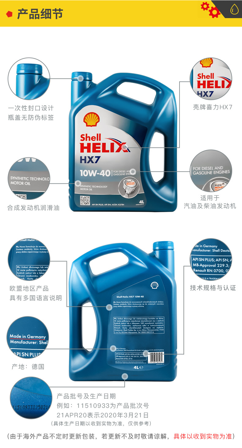殼牌 藍(lán)喜力HX7合成機油 10W-40 A3/B4 SN級 4L裝-第4張圖片-鄭州市冠恒貿(mào)易有限公司【官方網(wǎng)站】-車用潤滑油服務(wù)專家