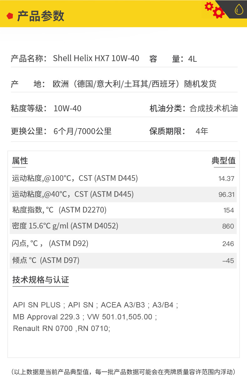 殼牌 藍(lán)喜力HX7合成機油 10W-40 A3/B4 SN級 4L裝-第5張圖片-鄭州市冠恒貿(mào)易有限公司【官方網(wǎng)站】-車用潤滑油服務(wù)專家