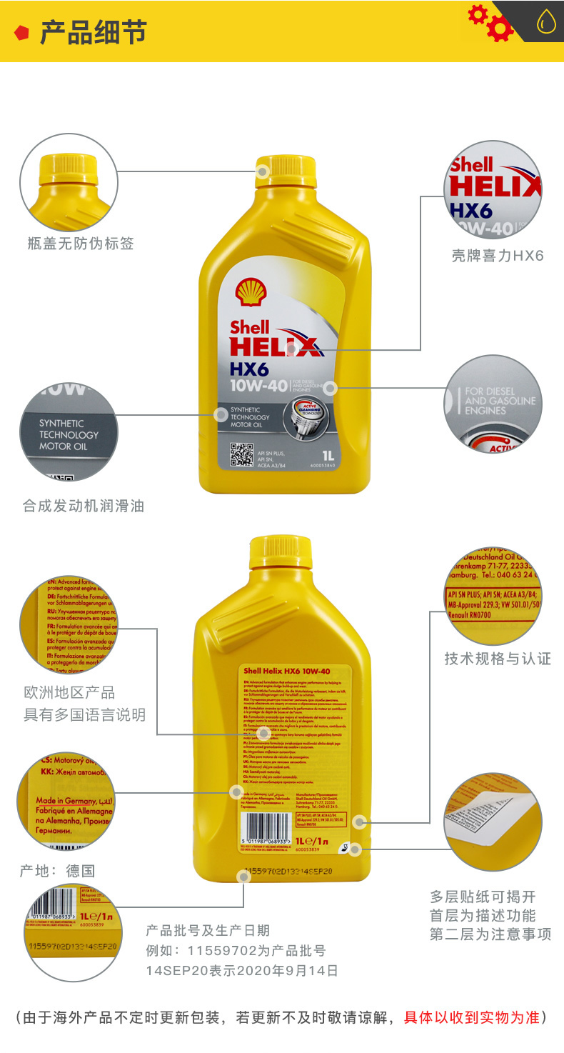 殼牌 合成機(jī)油 黃喜力HX6 10W-40 SN級(jí) 1L裝-第4張圖片-鄭州市冠恒貿(mào)易有限公司【官方網(wǎng)站】-車用潤(rùn)滑油服務(wù)專家
