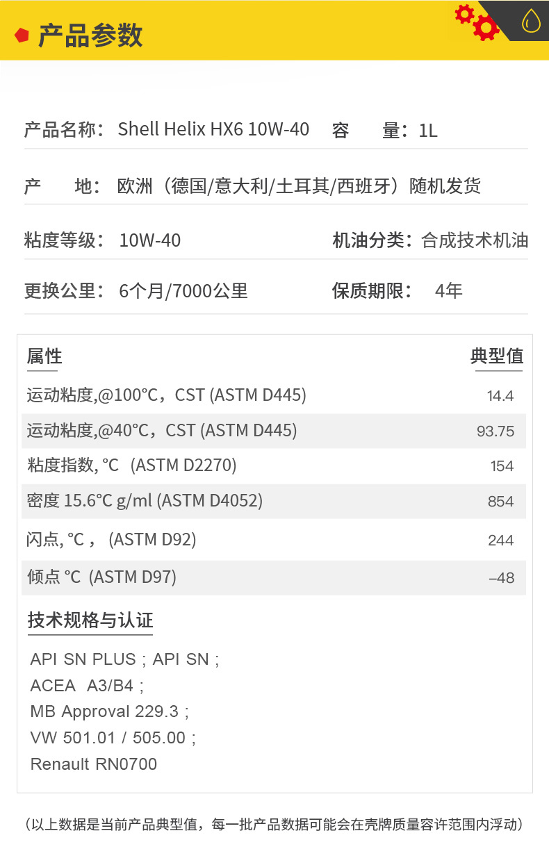 殼牌 合成機(jī)油 黃喜力HX6 10W-40 SN級(jí) 1L裝-第5張圖片-鄭州市冠恒貿(mào)易有限公司【官方網(wǎng)站】-車用潤(rùn)滑油服務(wù)專家