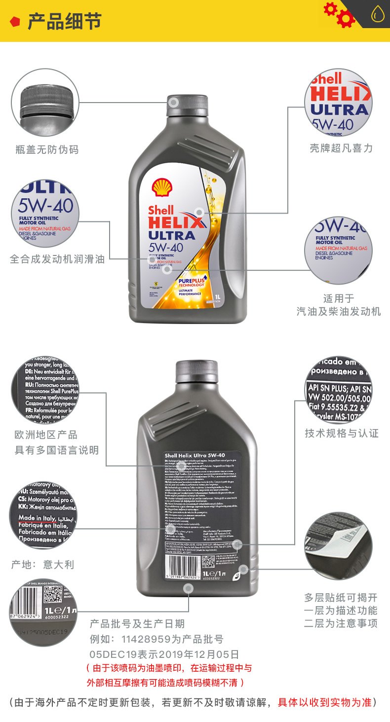 殼牌 全合成機油 超凡喜力Ultra 5W-40 灰殼A3/B4 SN PLUS 1L裝-第4張圖片-鄭州市冠恒貿(mào)易有限公司【官方網(wǎng)站】-車用潤滑油服務專家