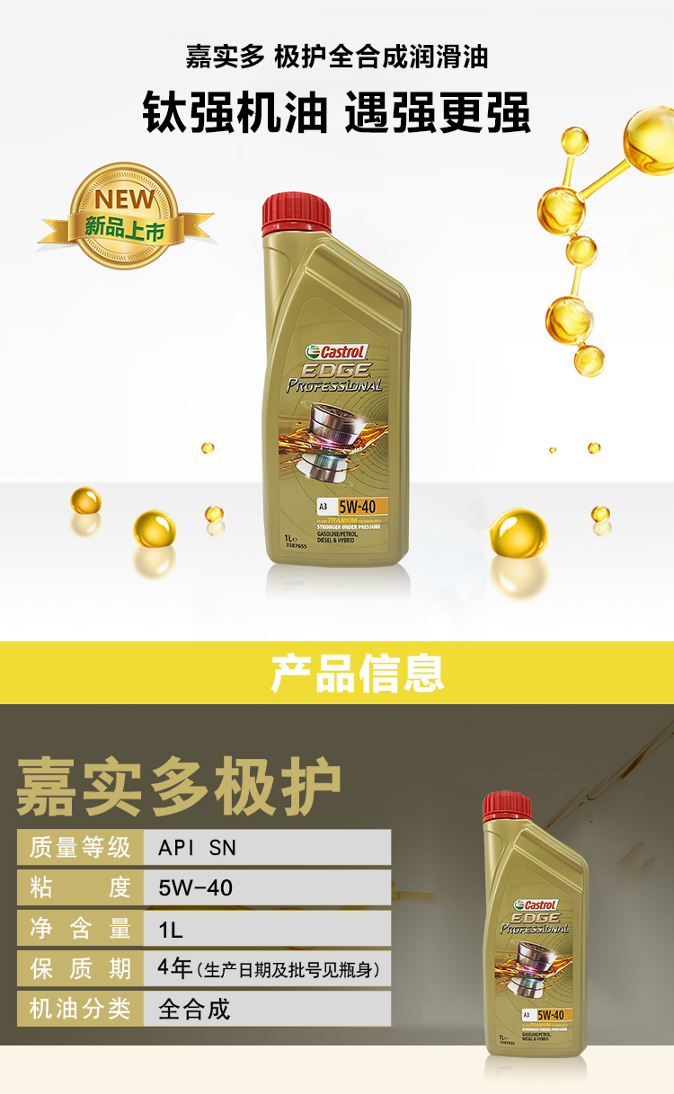 嘉實(shí)多 極護(hù)全合成機(jī)油 5W-40 SN 1L裝-第4張圖片-鄭州市冠恒貿(mào)易有限公司【官方網(wǎng)站】-車用潤滑油服務(wù)專家