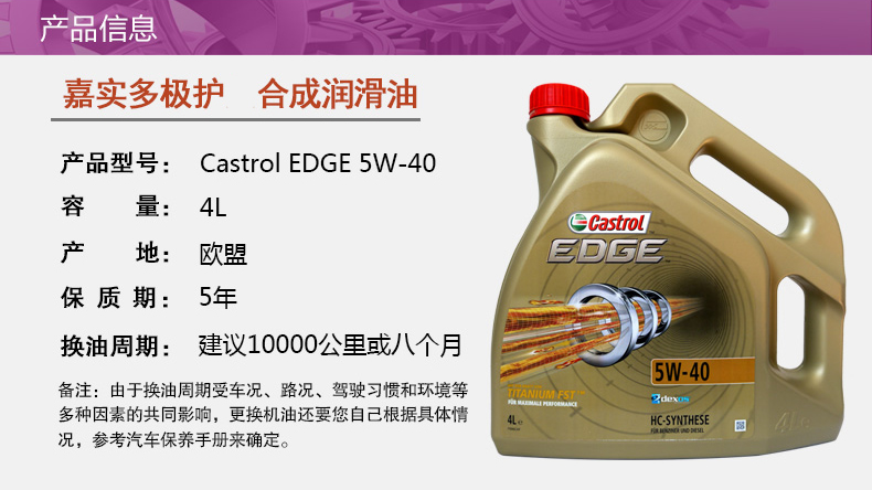 嘉實多 全合成機油 極護EDGE FST 5W-40 C3 SN 4L裝-第3張圖片-鄭州市冠恒貿易有限公司【官方網站】-車用潤滑油服務專家