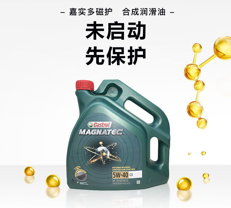 嘉實(shí)多 全合成機(jī)油 磁護(hù)Magnatec 5W-40 C3 SN 4L裝-第4張圖片-鄭州市冠恒貿(mào)易有限公司【官方網(wǎng)站】-車(chē)用潤(rùn)滑油服務(wù)專(zhuān)家