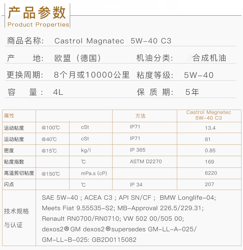 嘉實(shí)多 全合成機(jī)油 磁護(hù)Magnatec 5W-40 C3 SN 4L裝-第3張圖片-鄭州市冠恒貿(mào)易有限公司【官方網(wǎng)站】-車(chē)用潤(rùn)滑油服務(wù)專(zhuān)家