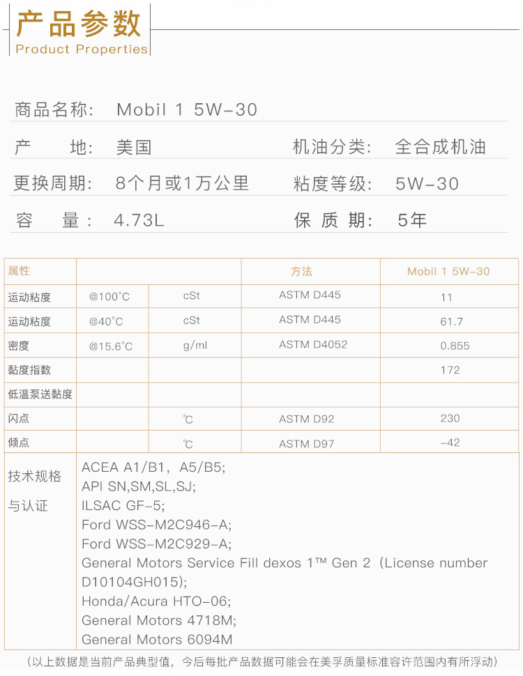 美孚1號 全合成機(jī)油 5W-30 SN級 5 QT裝-第4張圖片-鄭州市冠恒貿(mào)易有限公司【官方網(wǎng)站】-車用潤滑油服務(wù)專家