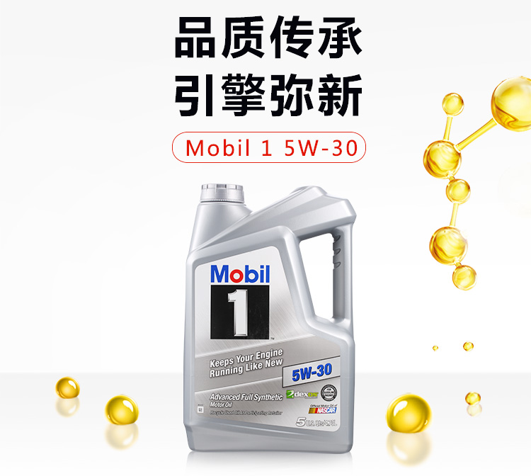 美孚1號 全合成機(jī)油 5W-30 SN級 5 QT裝-第3張圖片-鄭州市冠恒貿(mào)易有限公司【官方網(wǎng)站】-車用潤滑油服務(wù)專家