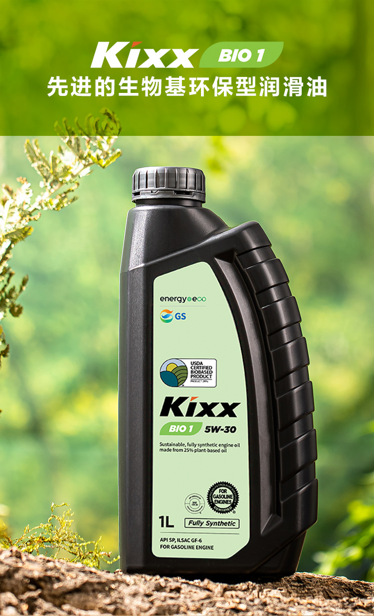 GS (Kixx) 凱升 BIO1 全合成機油 5W-30 SP級 植物基基礎油 1L-第1張圖片-鄭州市冠恒貿(mào)易有限公司【官方網(wǎng)站】-車用潤滑油服務專家