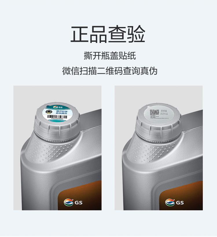 GS (Kixx) 凱升 G9900 PLUS 合成技術(shù)機(jī)油 5W-30 SP級 銀凱系列-第6張圖片-鄭州市冠恒貿(mào)易有限公司【官方網(wǎng)站】-車用潤滑油服務(wù)專家