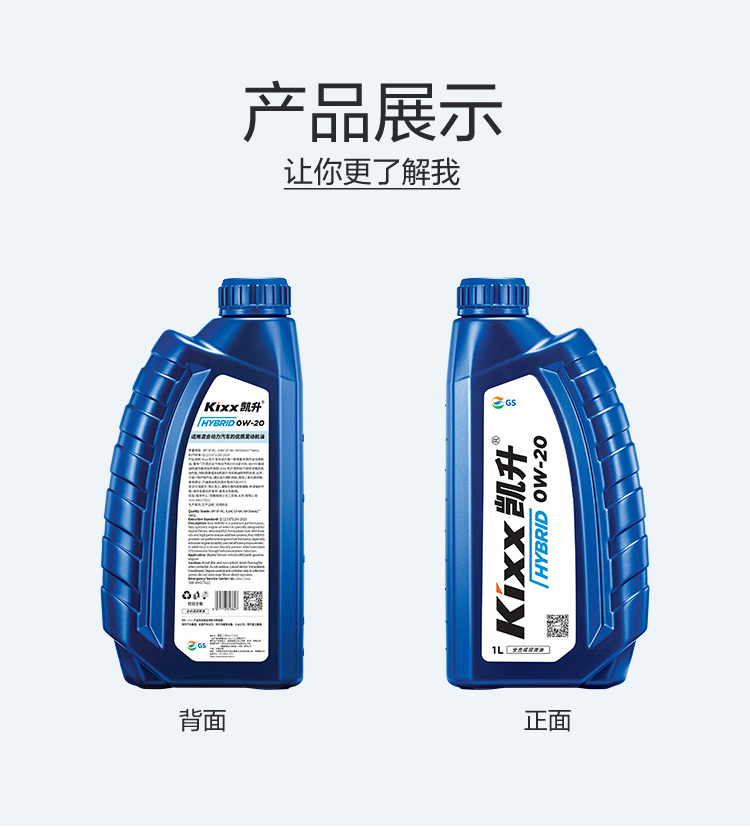 GS (Kixx) 凱升 Hybrid 全合成機油 0W-20 SP級 藍凱系列 1L-第4張圖片-鄭州市冠恒貿易有限公司【官方網站】-車用潤滑油服務專家