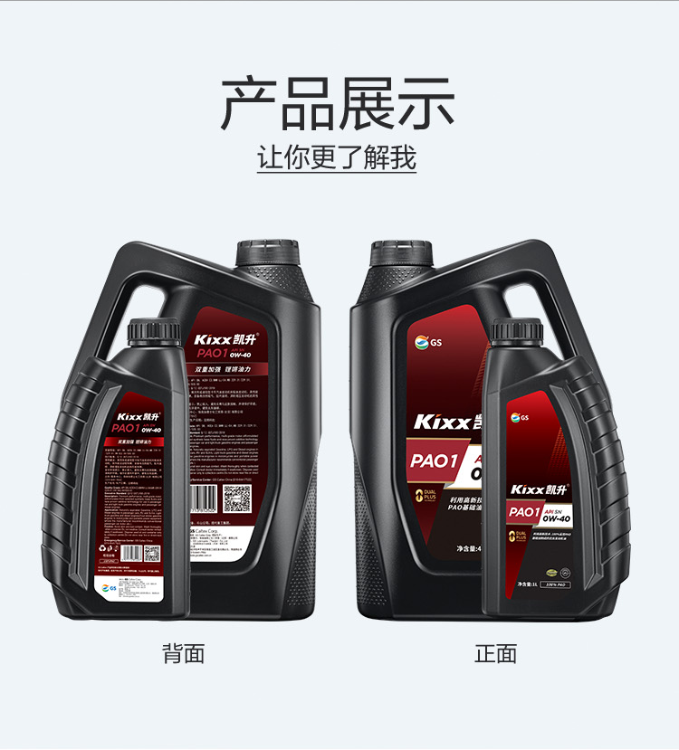 GS (Kixx) 凱升100% PAO全合成機油 0W-40 SN級 黑凱系列 4L-第5張圖片-鄭州市冠恒貿易有限公司【官方網站】-車用潤滑油服務專家