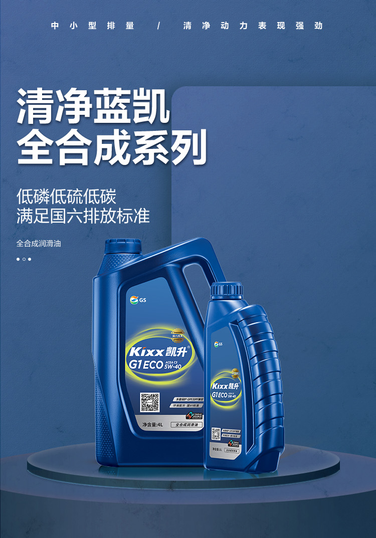 GS (Kixx) 凱升G1 ECO 全合成機油 5W-40 C3級 藍凱系列 4L-第1張圖片-鄭州市冠恒貿易有限公司【官方網站】-車用潤滑油服務專家