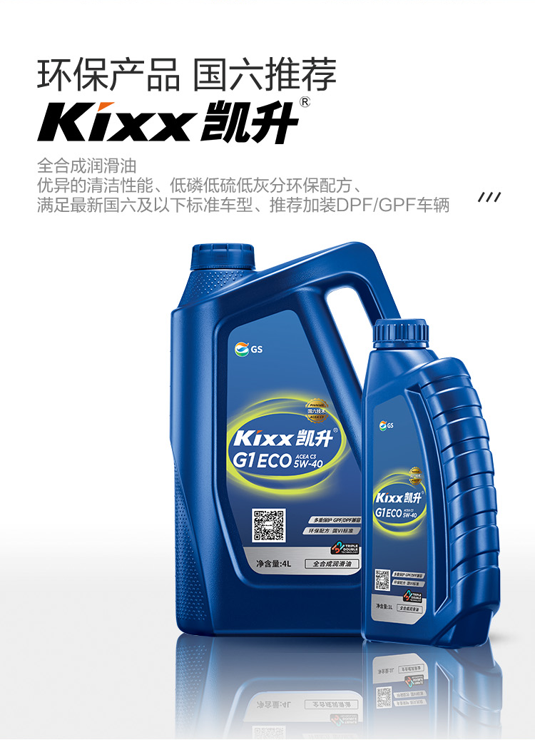 GS (Kixx) 凱升G1 ECO 全合成機油 5W-40 C3級 藍凱系列 4L-第2張圖片-鄭州市冠恒貿易有限公司【官方網站】-車用潤滑油服務專家