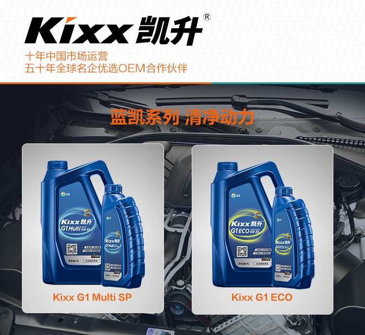 GS (Kixx) 凱升G1 ECO 全合成機油 5W-40 C3級 藍凱系列 4L-第8張圖片-鄭州市冠恒貿易有限公司【官方網站】-車用潤滑油服務專家