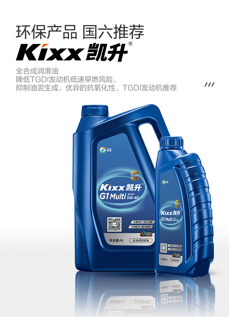 GS (Kixx) 凱升G1 Multi 全合成機油 5W-40 SP級 藍凱系列 1L-第2張圖片-鄭州市冠恒貿易有限公司【官方網站】-車用潤滑油服務專家