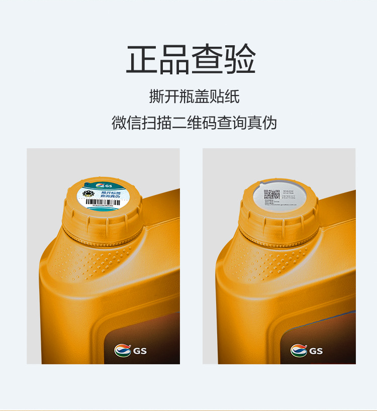 GS (Kixx) 凱升G1 NEO 全合成機油 SP級 0W-20 金凱系列 4L-第6張圖片-鄭州市冠恒貿易有限公司【官方網站】-車用潤滑油服務專家