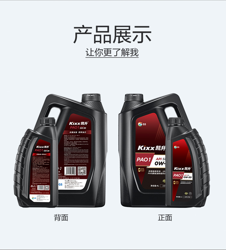GS (Kixx)凱升 100%PAO全合成機油 0W-30 SN級 黑凱系列 4L-第5張圖片-鄭州市冠恒貿易有限公司【官方網站】-車用潤滑油服務專家