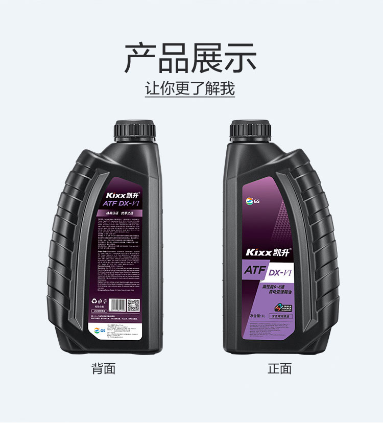 GS (Kixx) 凱升 ATF DX-VI自動變速箱油 6-8速-第4張圖片-鄭州市冠恒貿(mào)易有限公司【官方網(wǎng)站】-車用潤滑油服務(wù)專家