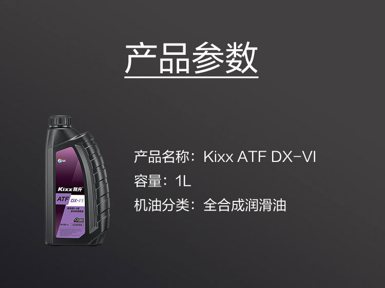 GS (Kixx) 凱升 ATF DX-VI自動變速箱油 6-8速-第5張圖片-鄭州市冠恒貿(mào)易有限公司【官方網(wǎng)站】-車用潤滑油服務(wù)專家